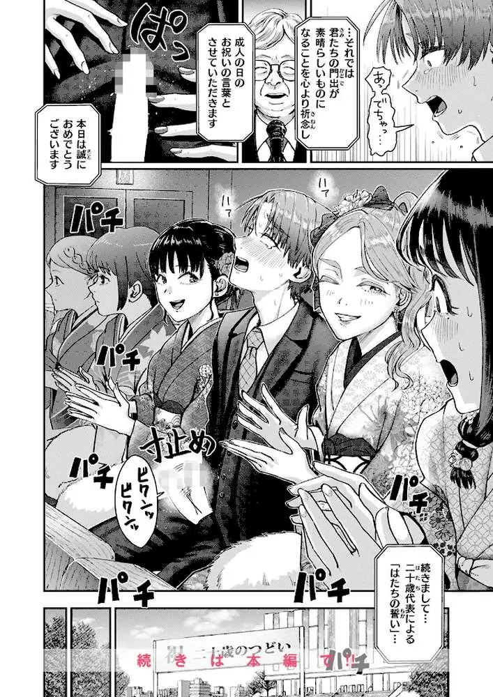 はたちのつどい(単話) - ページ09