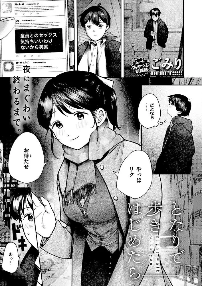 となりで歩きはじめたら(単話) - ページ02