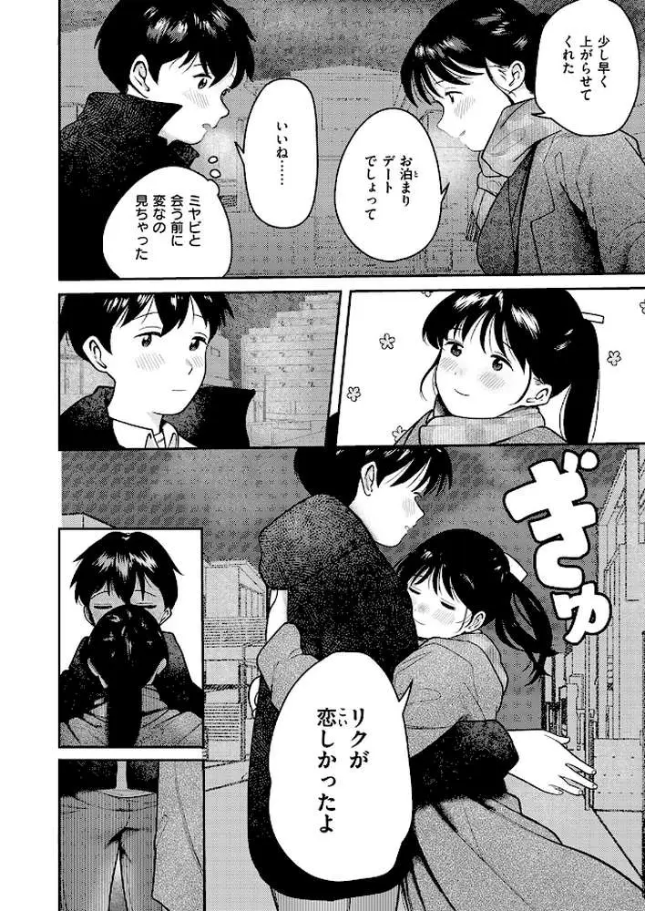 となりで歩きはじめたら(単話) - ページ03