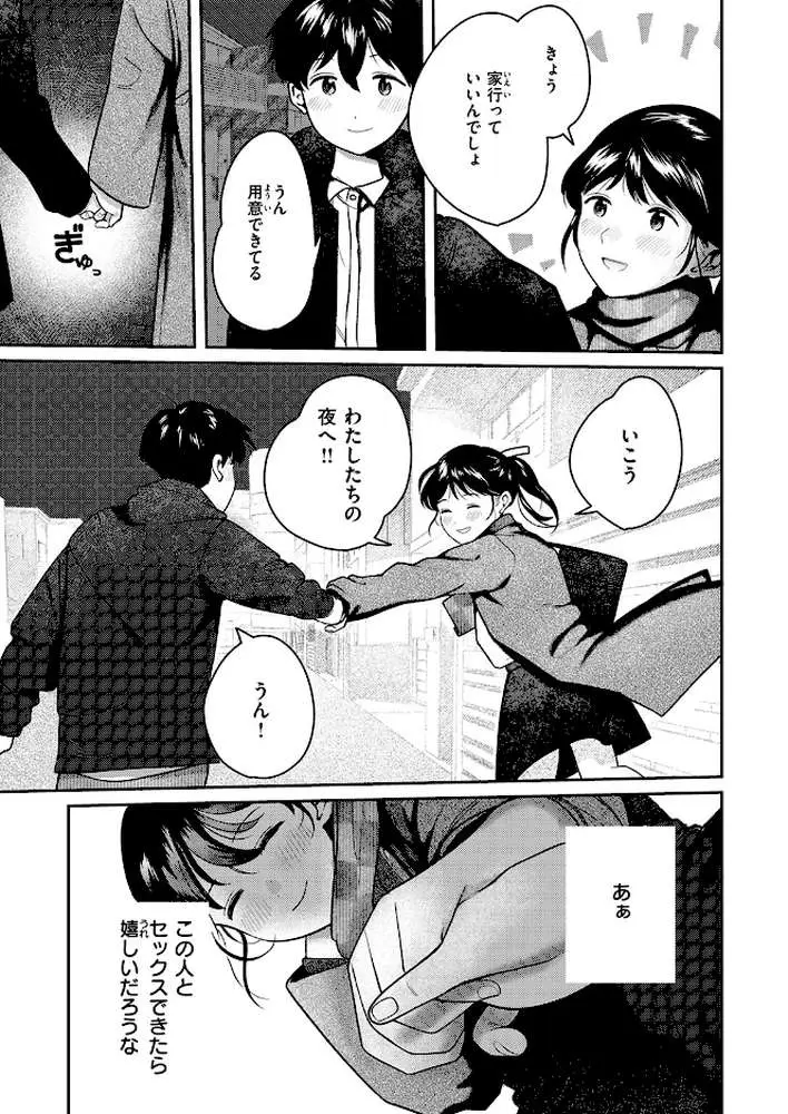 となりで歩きはじめたら(単話) - ページ04