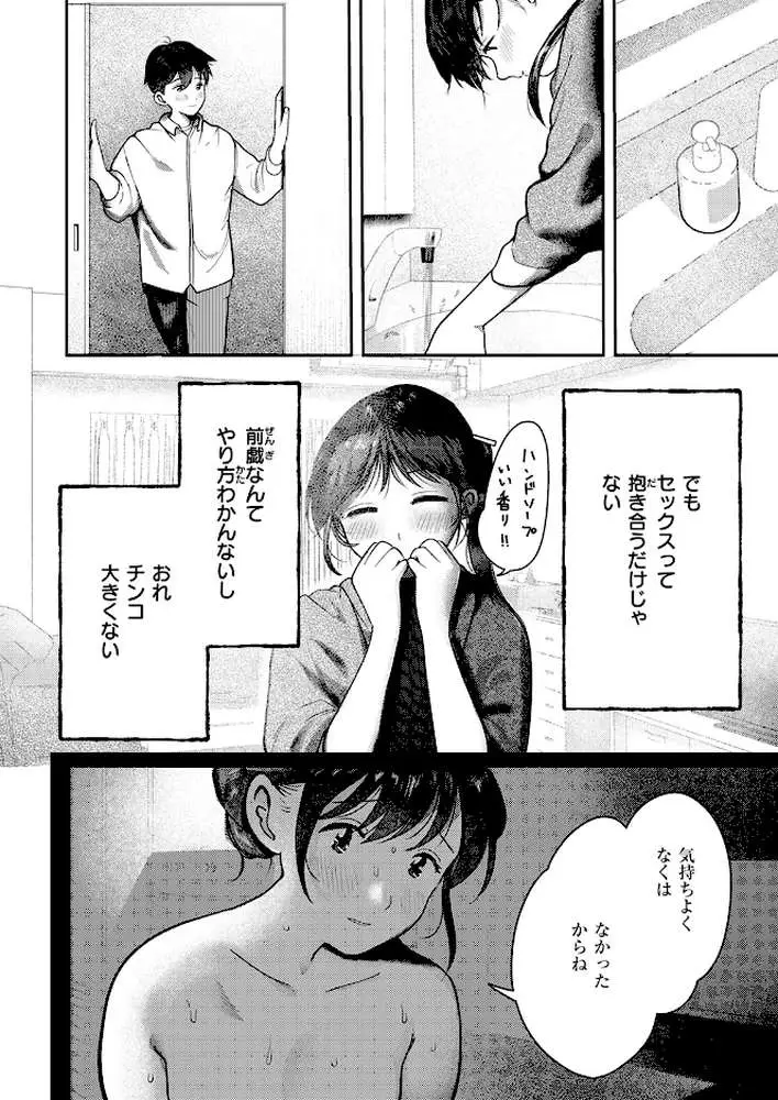 となりで歩きはじめたら(単話) - ページ05