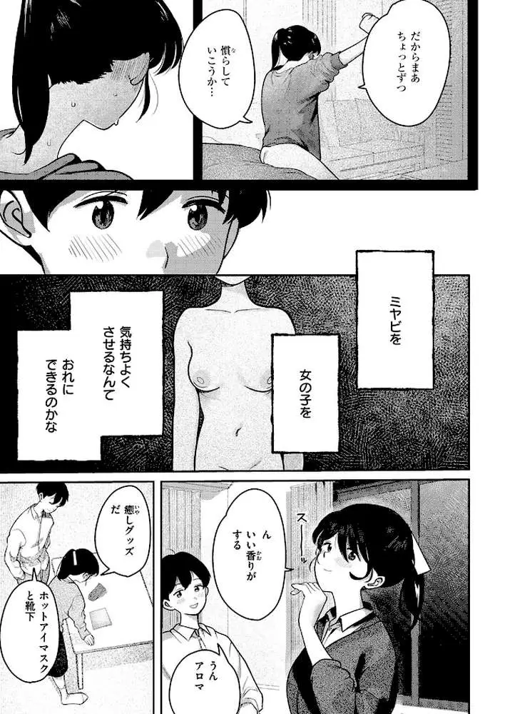 となりで歩きはじめたら(単話) - ページ06