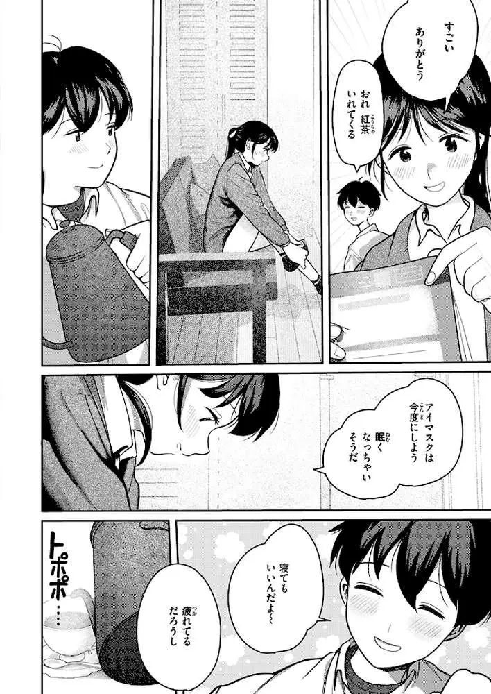 となりで歩きはじめたら(単話) - ページ07