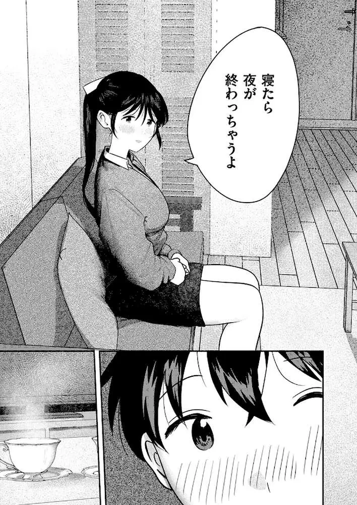 となりで歩きはじめたら(単話) - ページ08