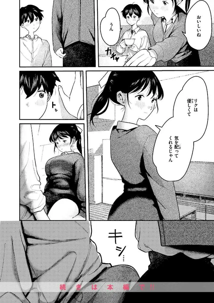 となりで歩きはじめたら(単話) - ページ09