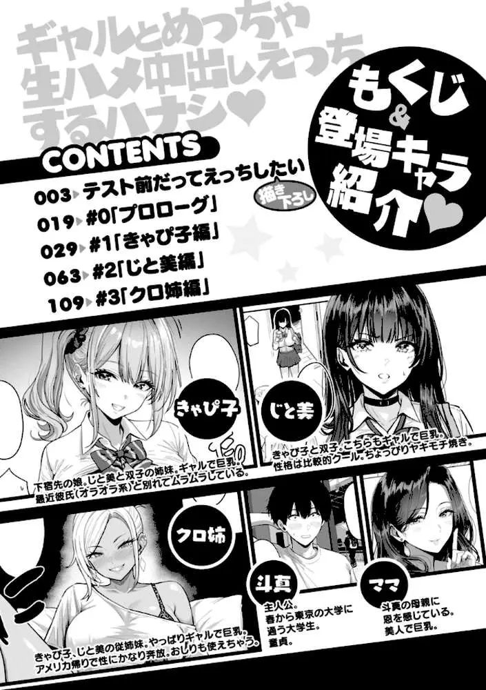 ギャルとめっちゃ生ハメ中出しえっちするハナシ【単行本版】 - ページ02