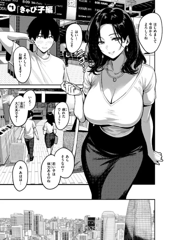 ギャルとめっちゃ生ハメ中出しえっちするハナシ【単行本版】 - ページ05