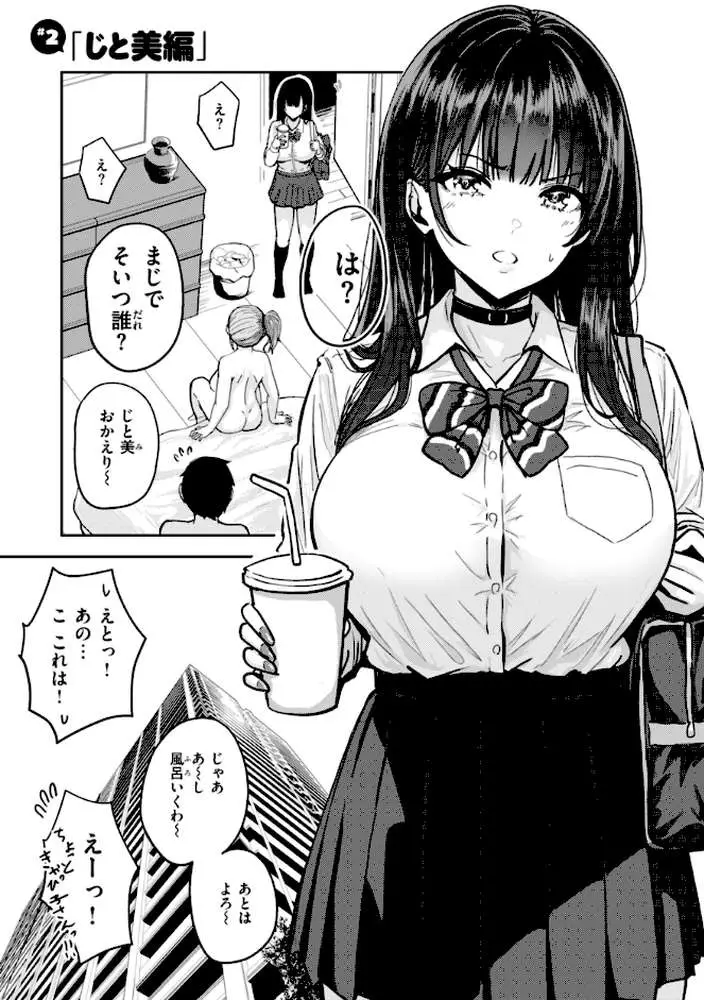 ギャルとめっちゃ生ハメ中出しえっちするハナシ【単行本版】 - ページ10