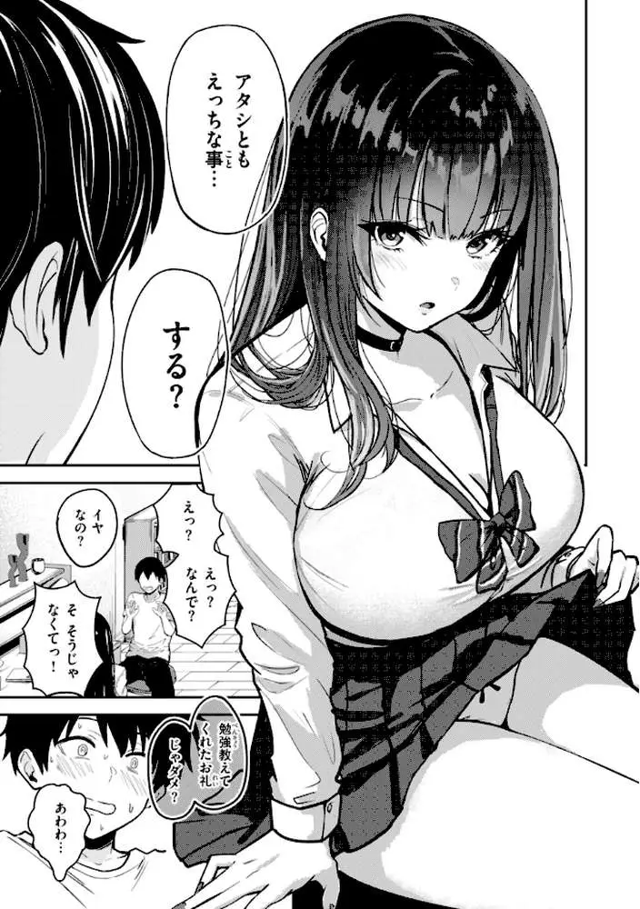 ギャルとめっちゃ生ハメ中出しえっちするハナシ【単行本版】 - ページ12