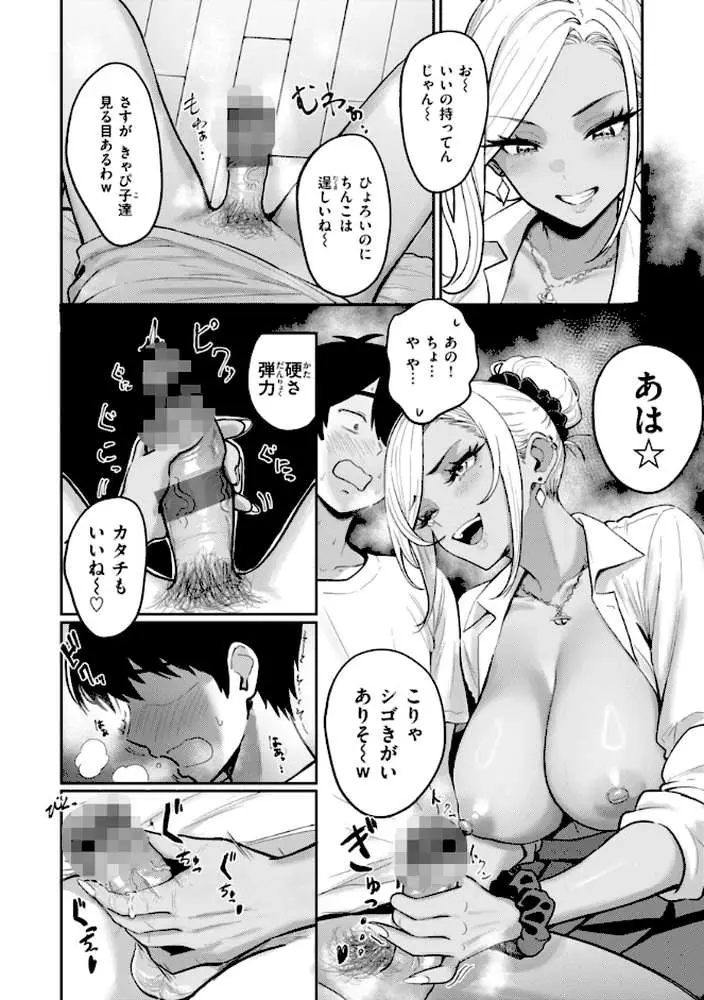ギャルとめっちゃ生ハメ中出しえっちするハナシ【単行本版】 - ページ17