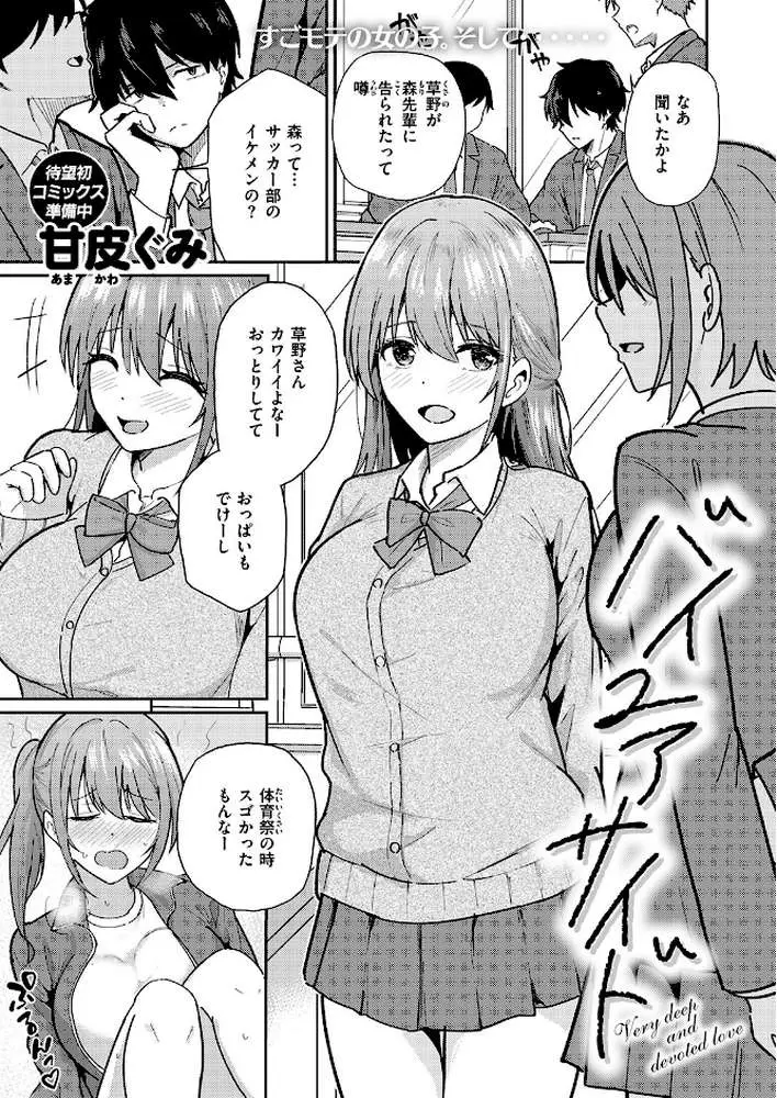 バイユアサイド(単話) - ページ02