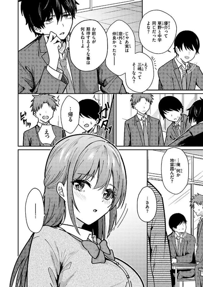 バイユアサイド(単話) - ページ03