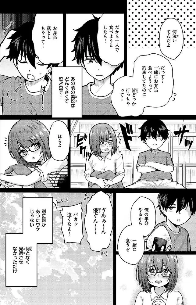 バイユアサイド(単話) - ページ05