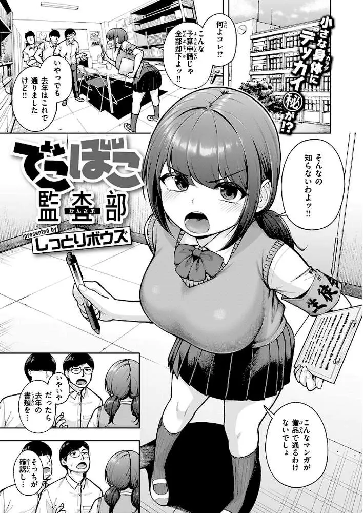 でこぼこ監査部(単話) - ページ02