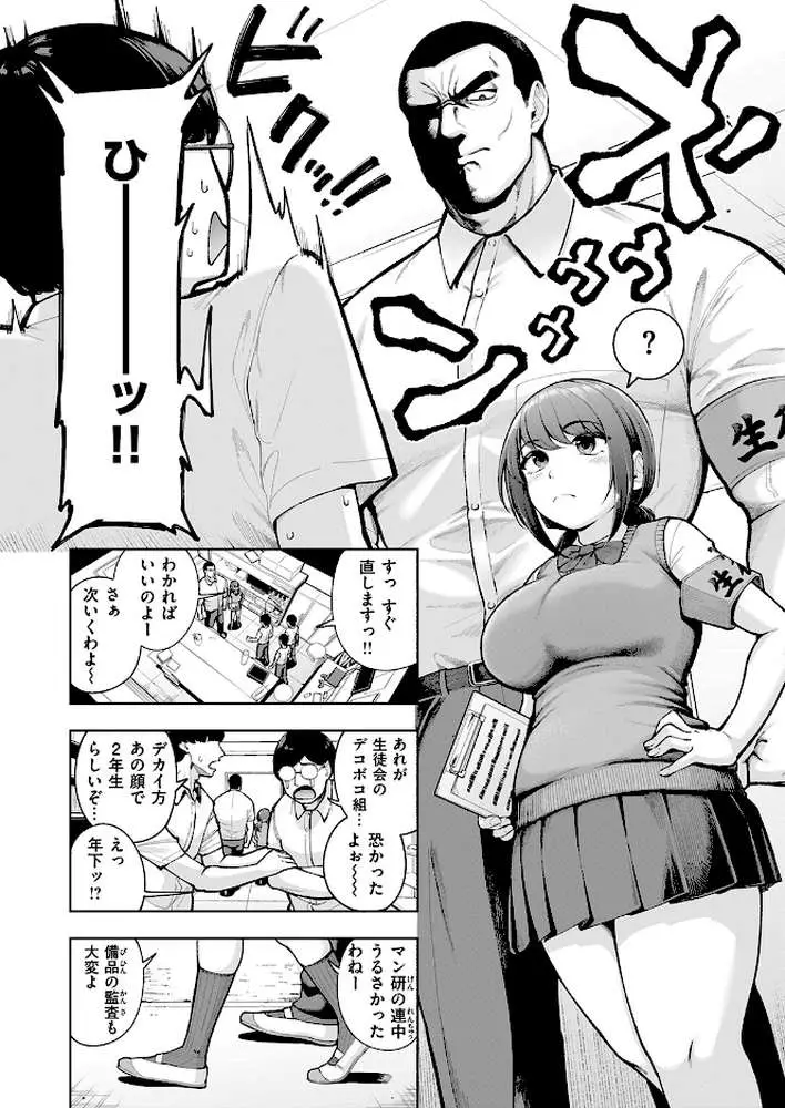 でこぼこ監査部(単話) - ページ03