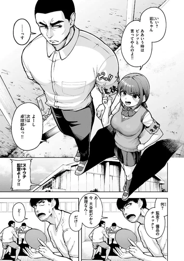 でこぼこ監査部(単話) - ページ04
