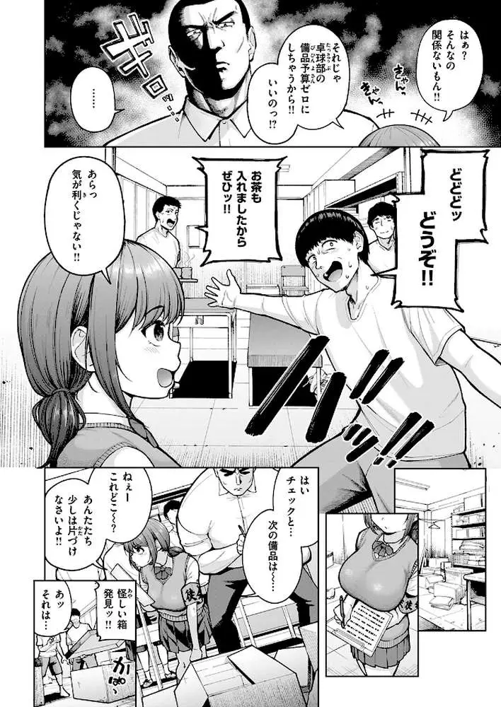 でこぼこ監査部(単話) - ページ05