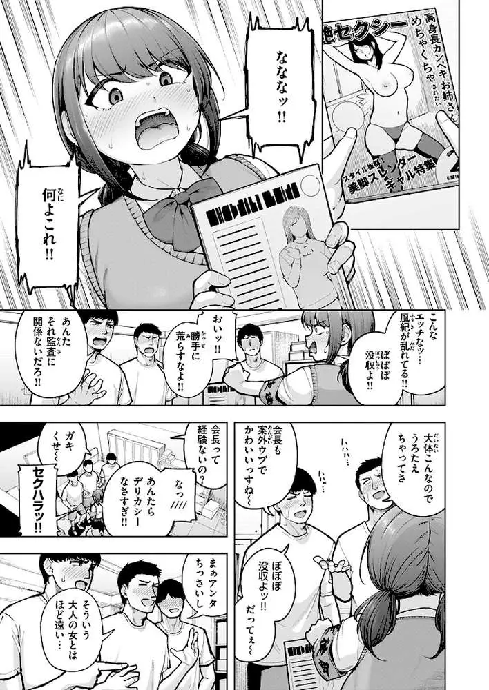 でこぼこ監査部(単話) - ページ06