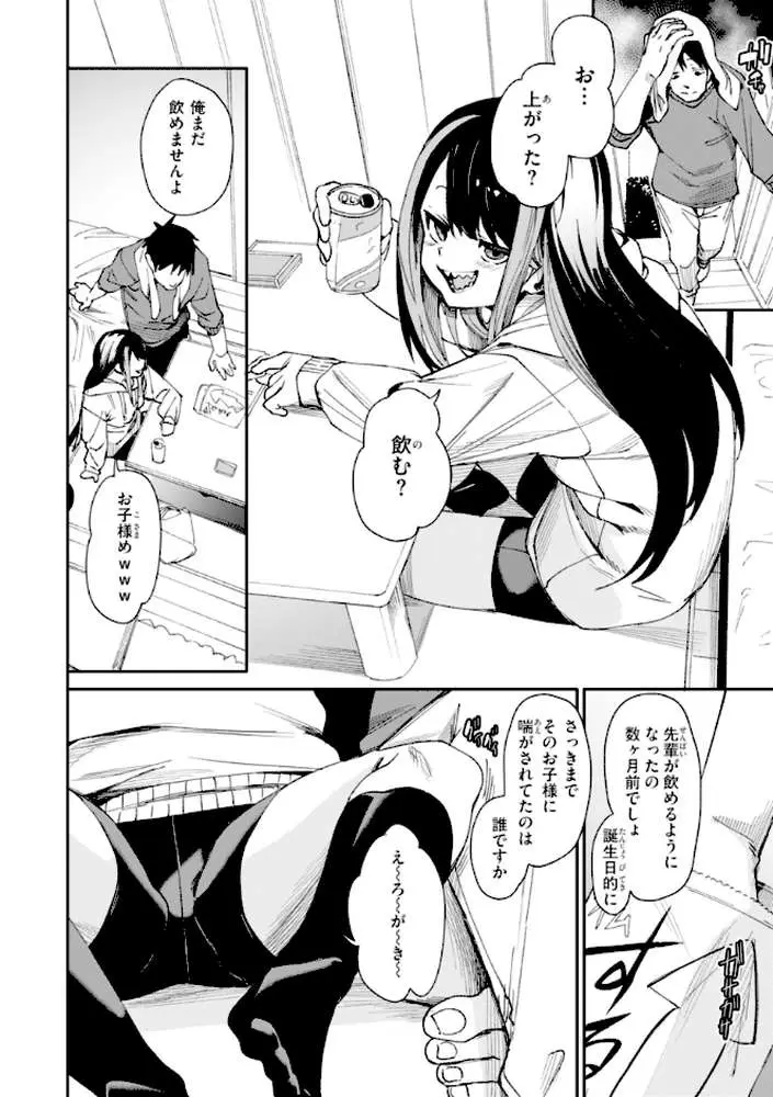 さきゅドキ! - ページ38