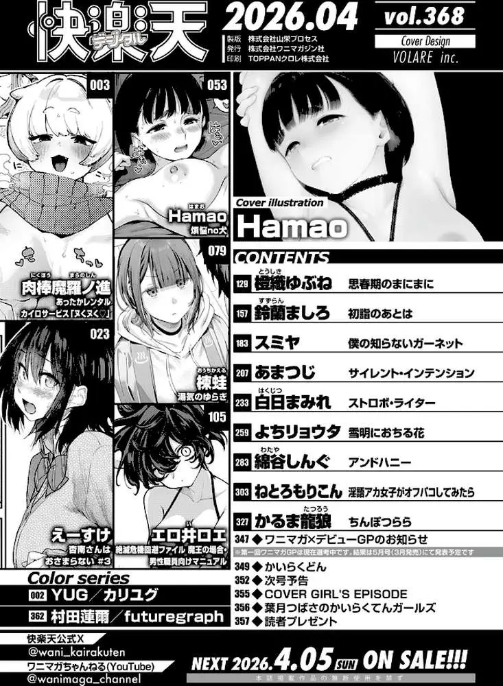 COMIC快楽天 2026年04月号 - ページ02