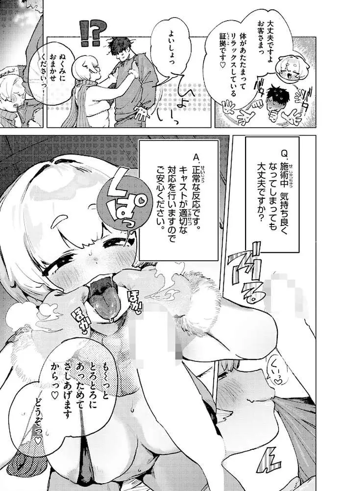 COMIC快楽天 2026年04月号 - ページ09
