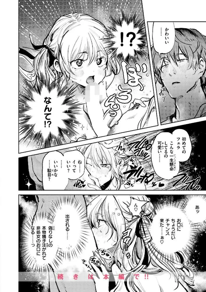 COMIC快楽天 2026年04月号 - ページ106