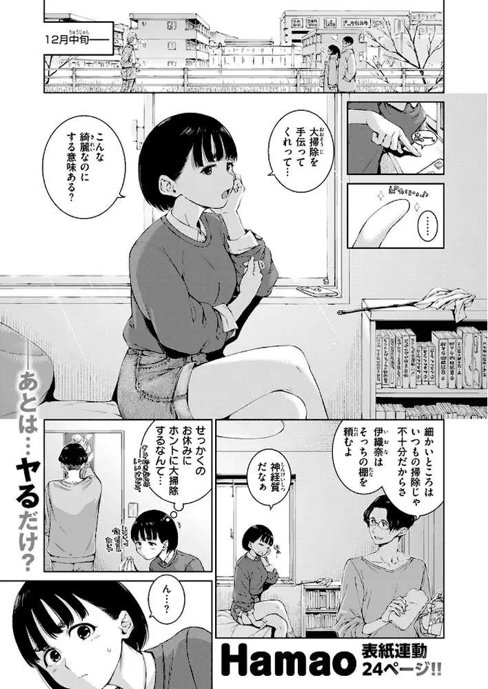 COMIC快楽天 2026年04月号 - ページ20