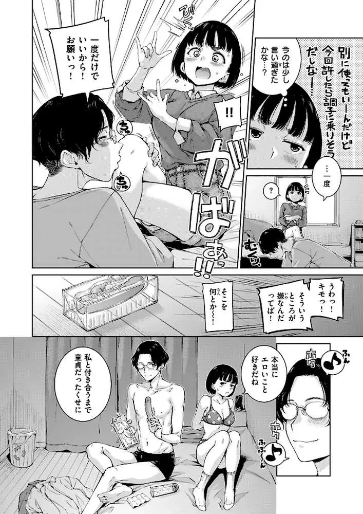 COMIC快楽天 2026年04月号 - ページ23