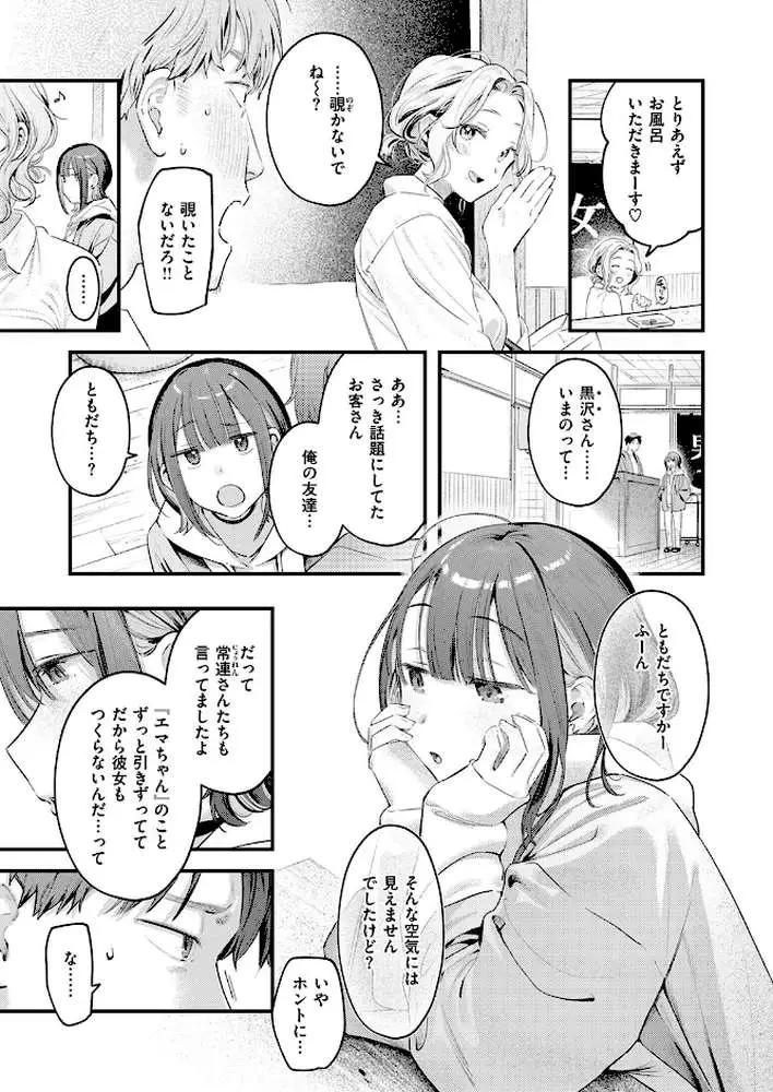 COMIC快楽天 2026年04月号 - ページ33