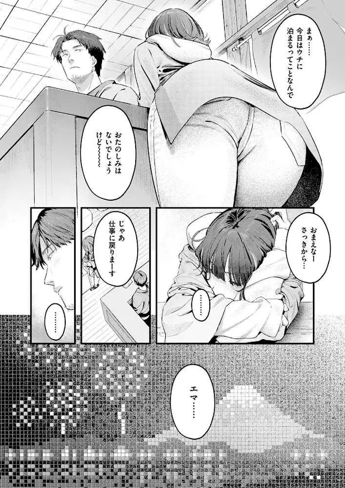 COMIC快楽天 2026年04月号 - ページ34