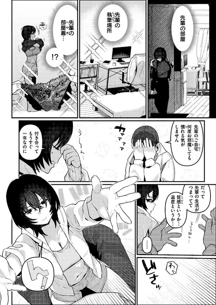 COMIC快楽天 2026年04月号 - ページ80