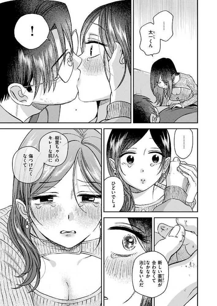 COMIC快楽天 2026年04月号 - ページ97