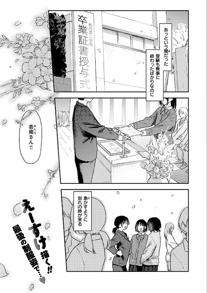 杏南さんはおさまらない(単話) - ページ03