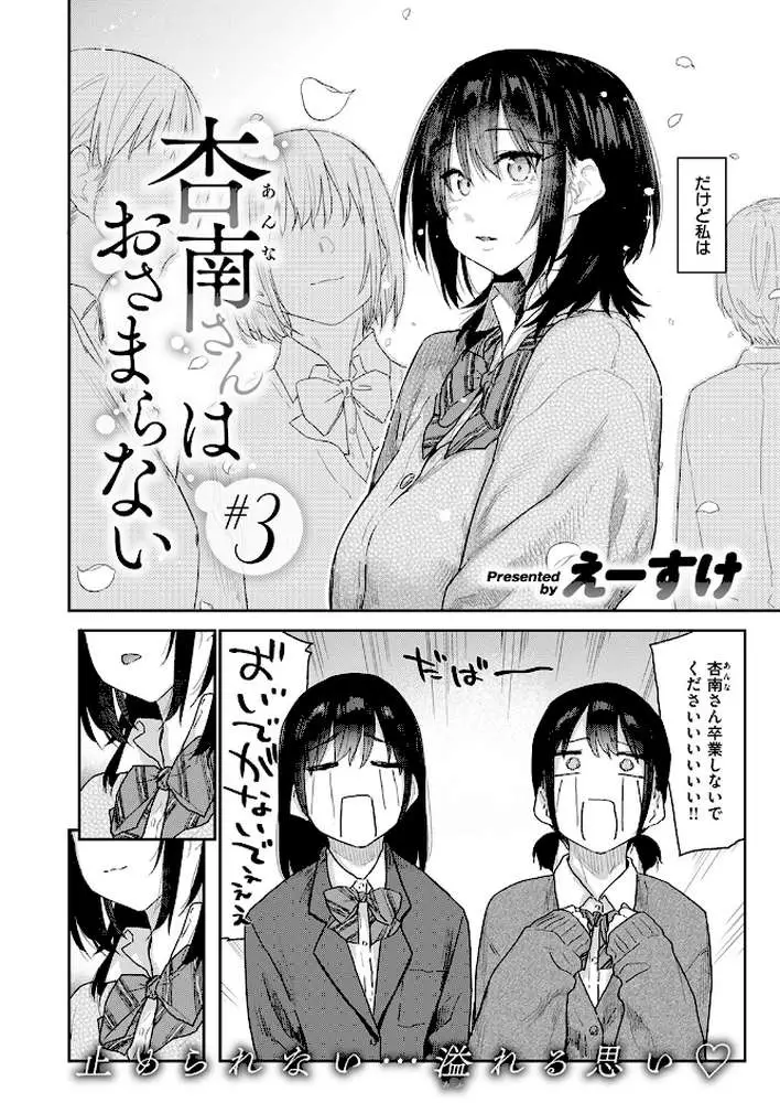 杏南さんはおさまらない(単話) - ページ04
