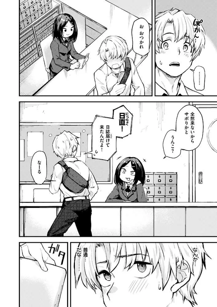 思春期のまにまに（単話） - ページ03