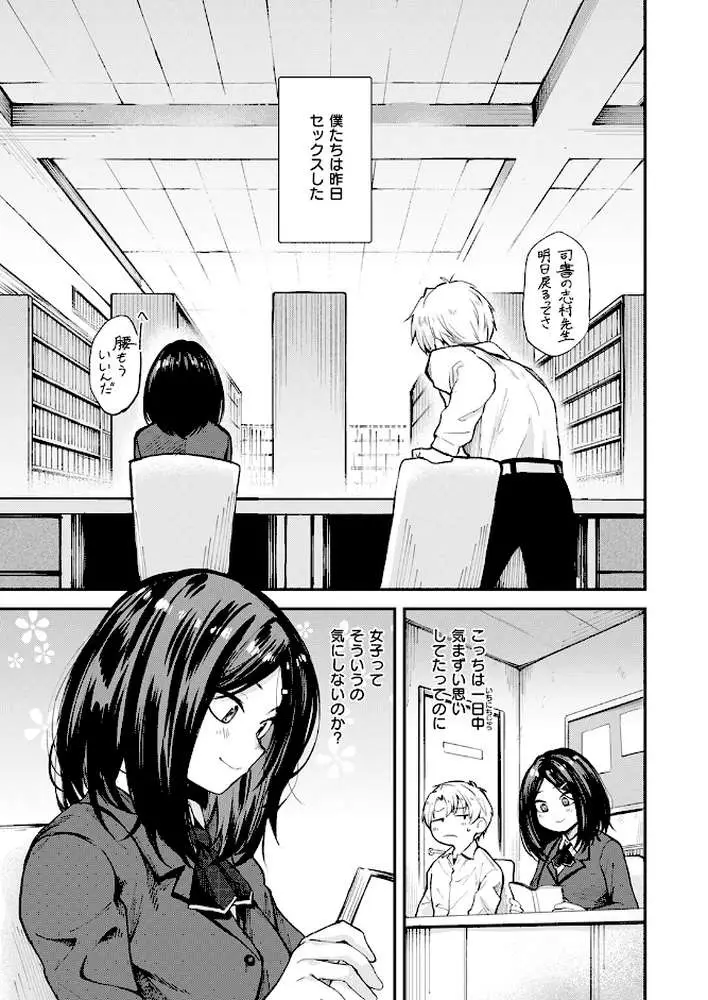 思春期のまにまに（単話） - ページ04