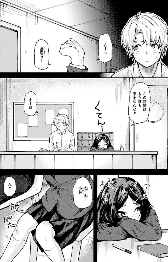 思春期のまにまに（単話） - ページ05