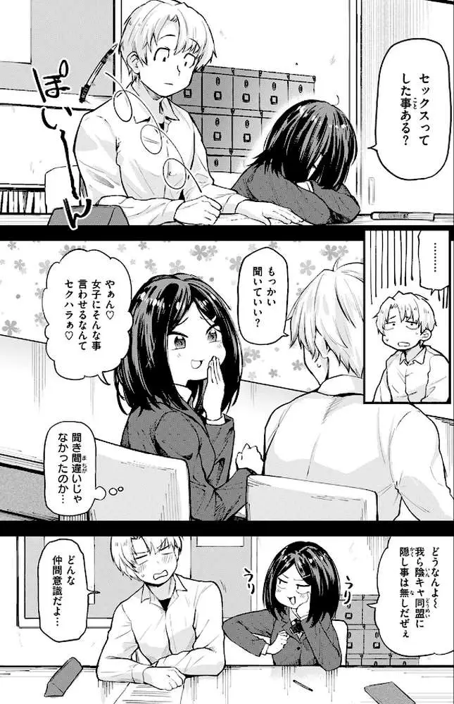 思春期のまにまに（単話） - ページ06