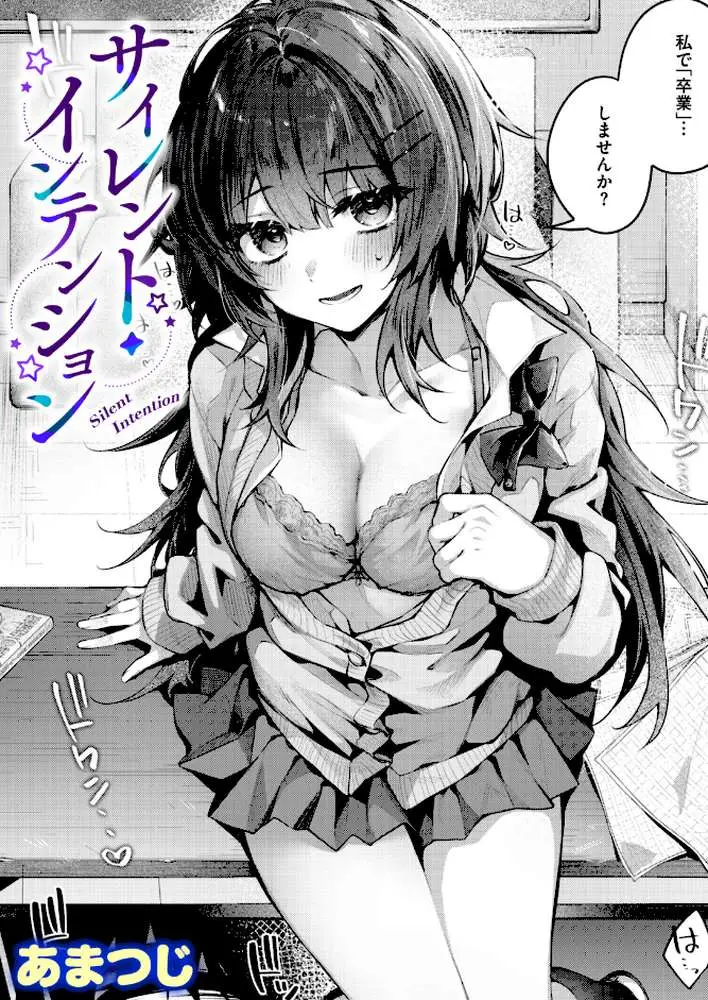 サイレント・インテンション(単話) - ページ01