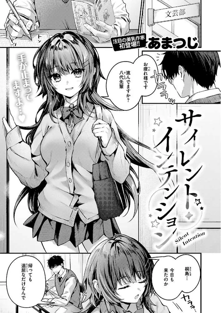 サイレント・インテンション(単話) - ページ02