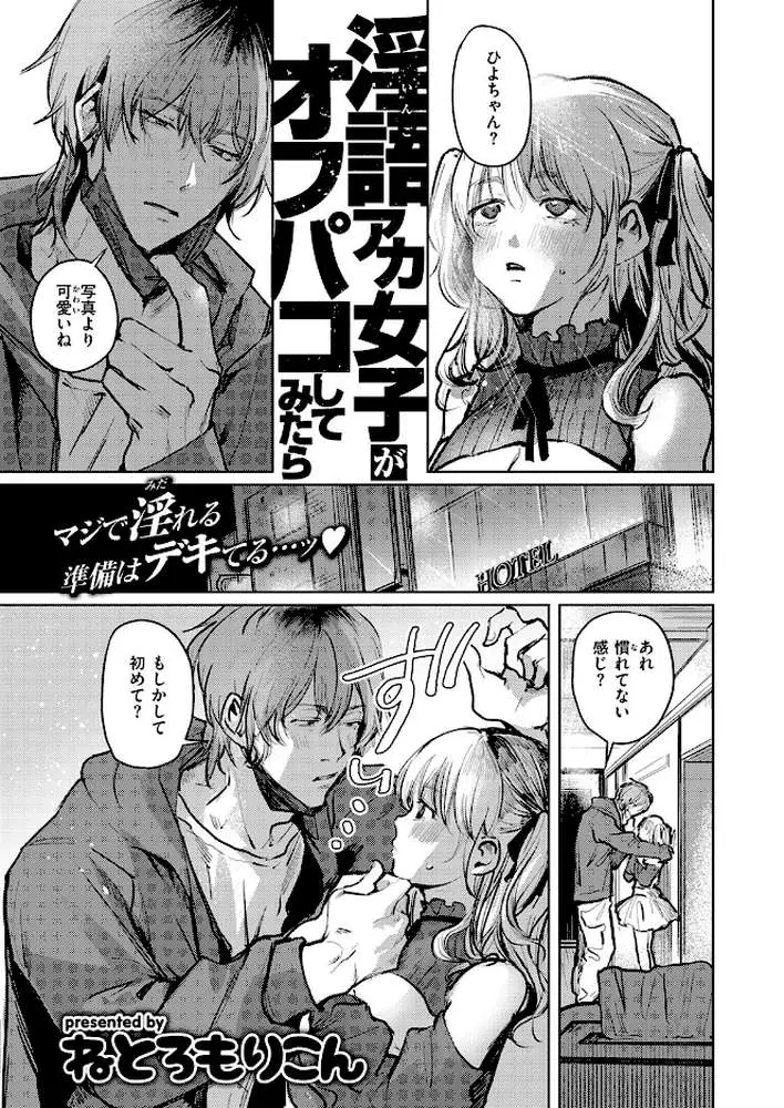 淫語アカ女子がオフパコしてみたら(単話) - ページ04