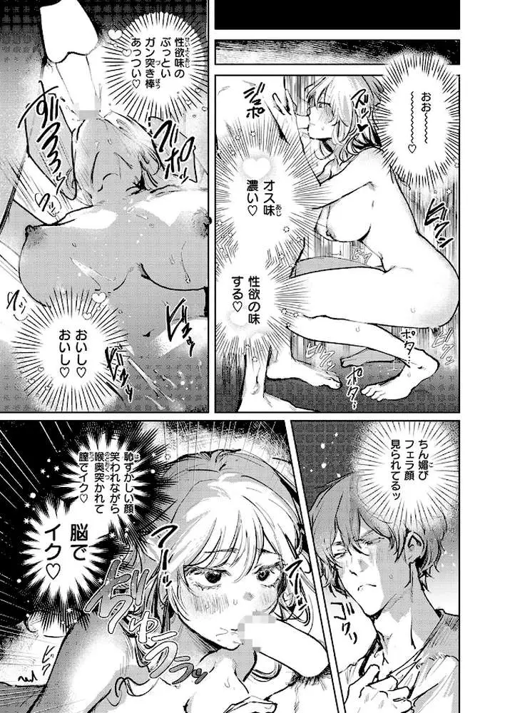 淫語アカ女子がオフパコしてみたら(単話) - ページ08