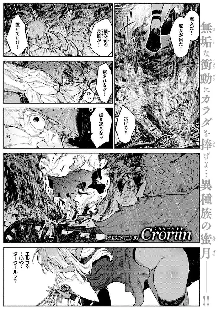 魔女のお気に入り(単話) - ページ02