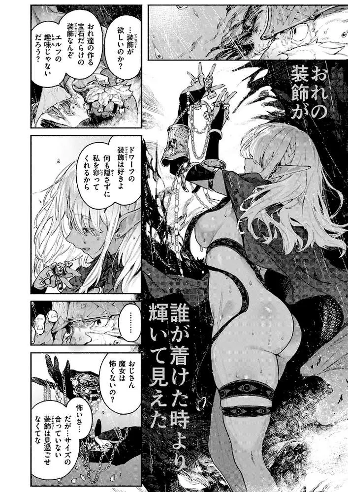 魔女のお気に入り(単話) - ページ03