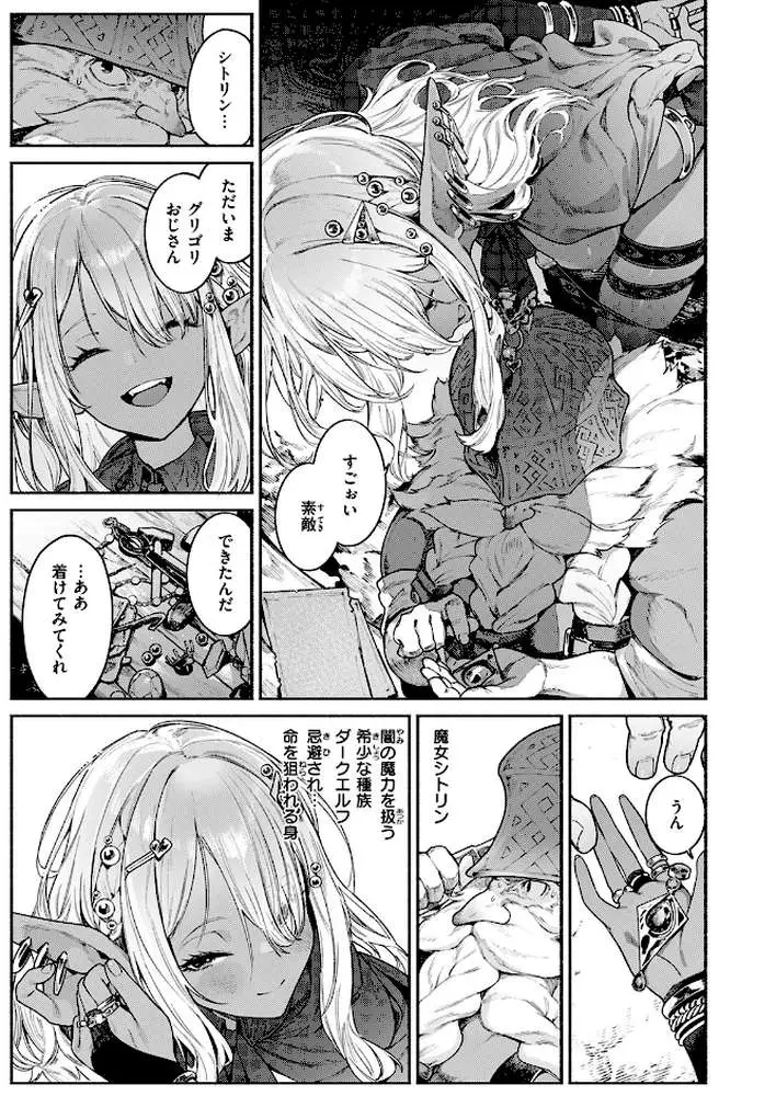 魔女のお気に入り(単話) - ページ06