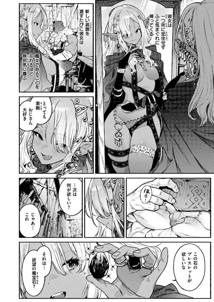 魔女のお気に入り(単話) - ページ07
