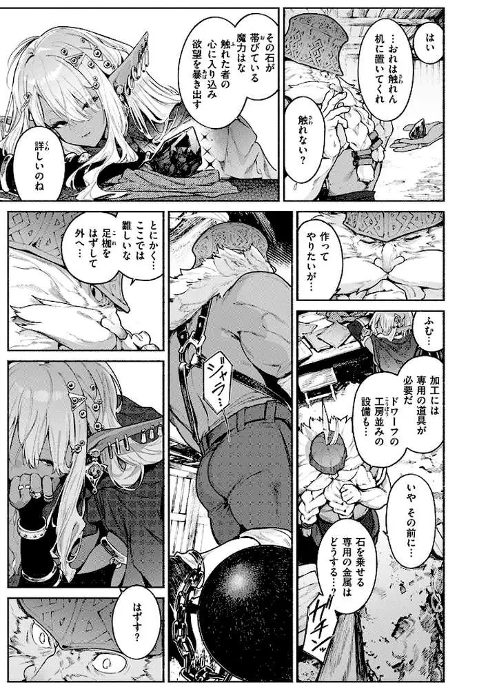 魔女のお気に入り(単話) - ページ08