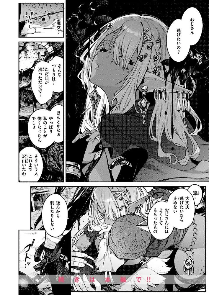 魔女のお気に入り(単話) - ページ09