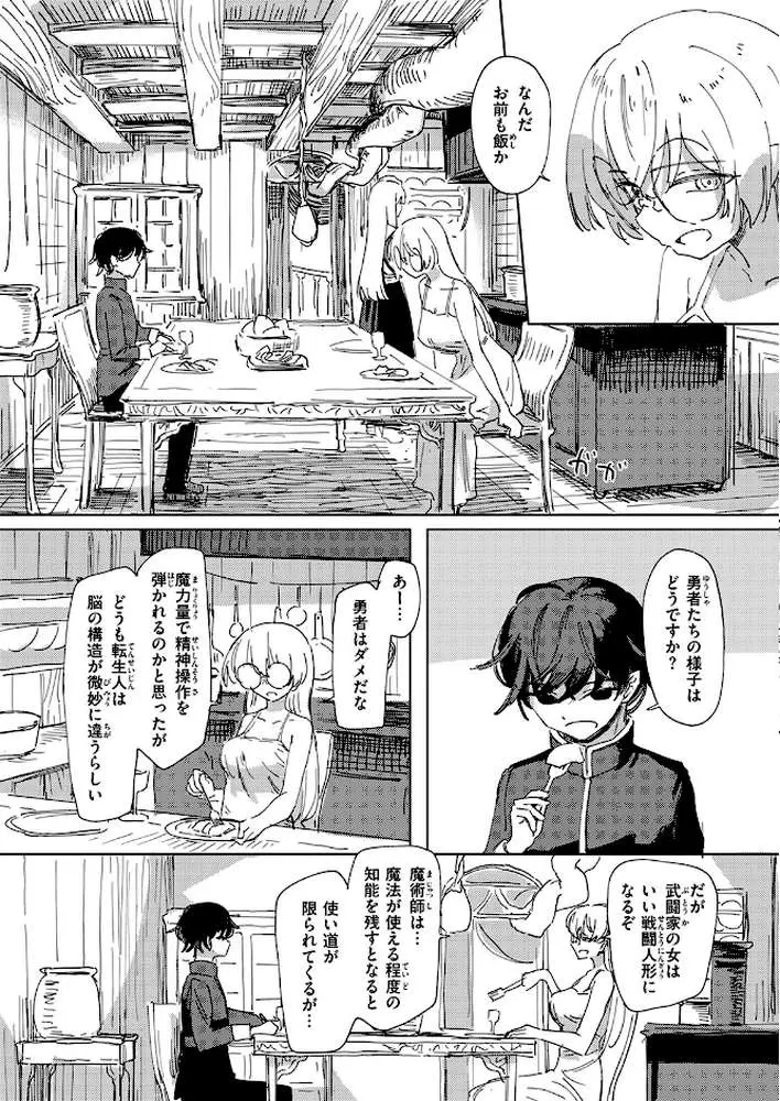 傀儡の魔女（単話） - ページ02
