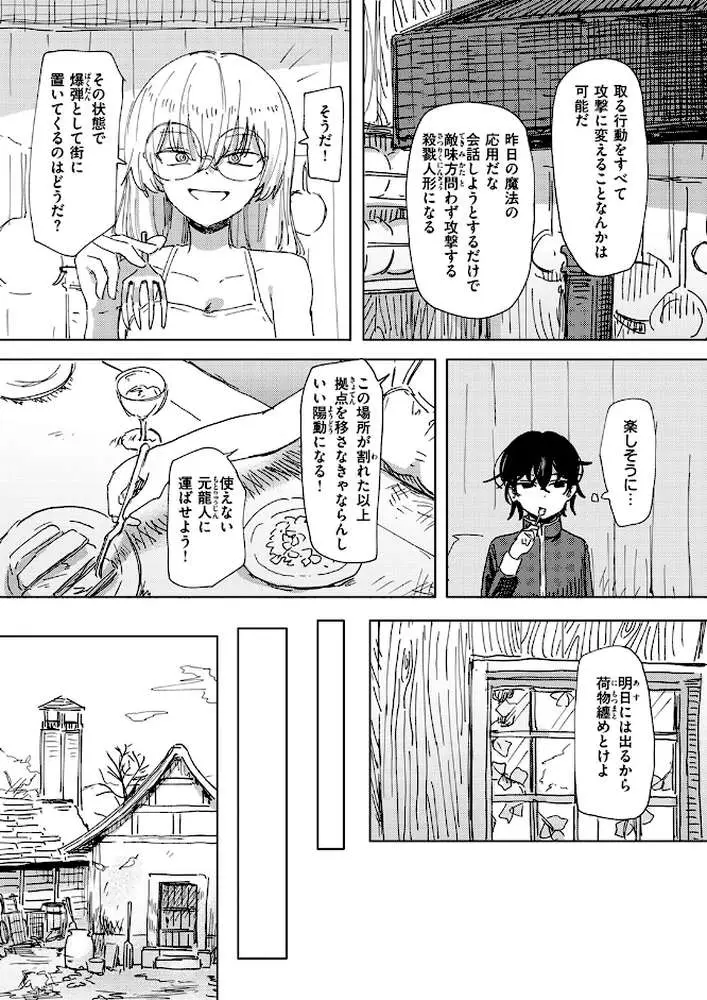 傀儡の魔女（単話） - ページ03